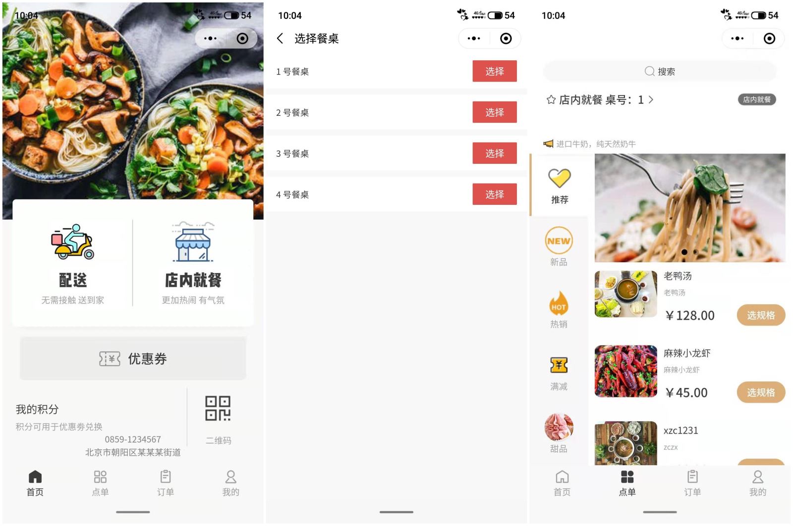 餐飲類(lèi)微信小程序