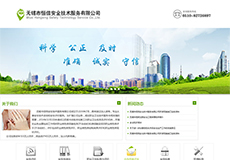 無錫市恒信安全技術服務有限公司